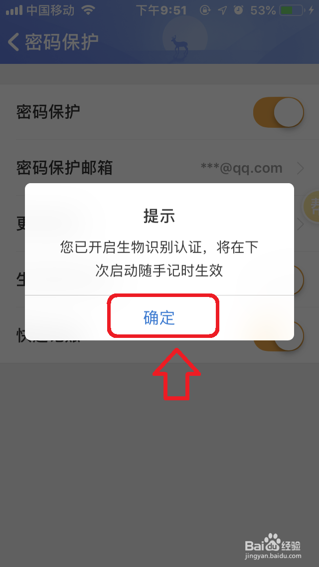 随手记如何开启“指纹验证登录”?