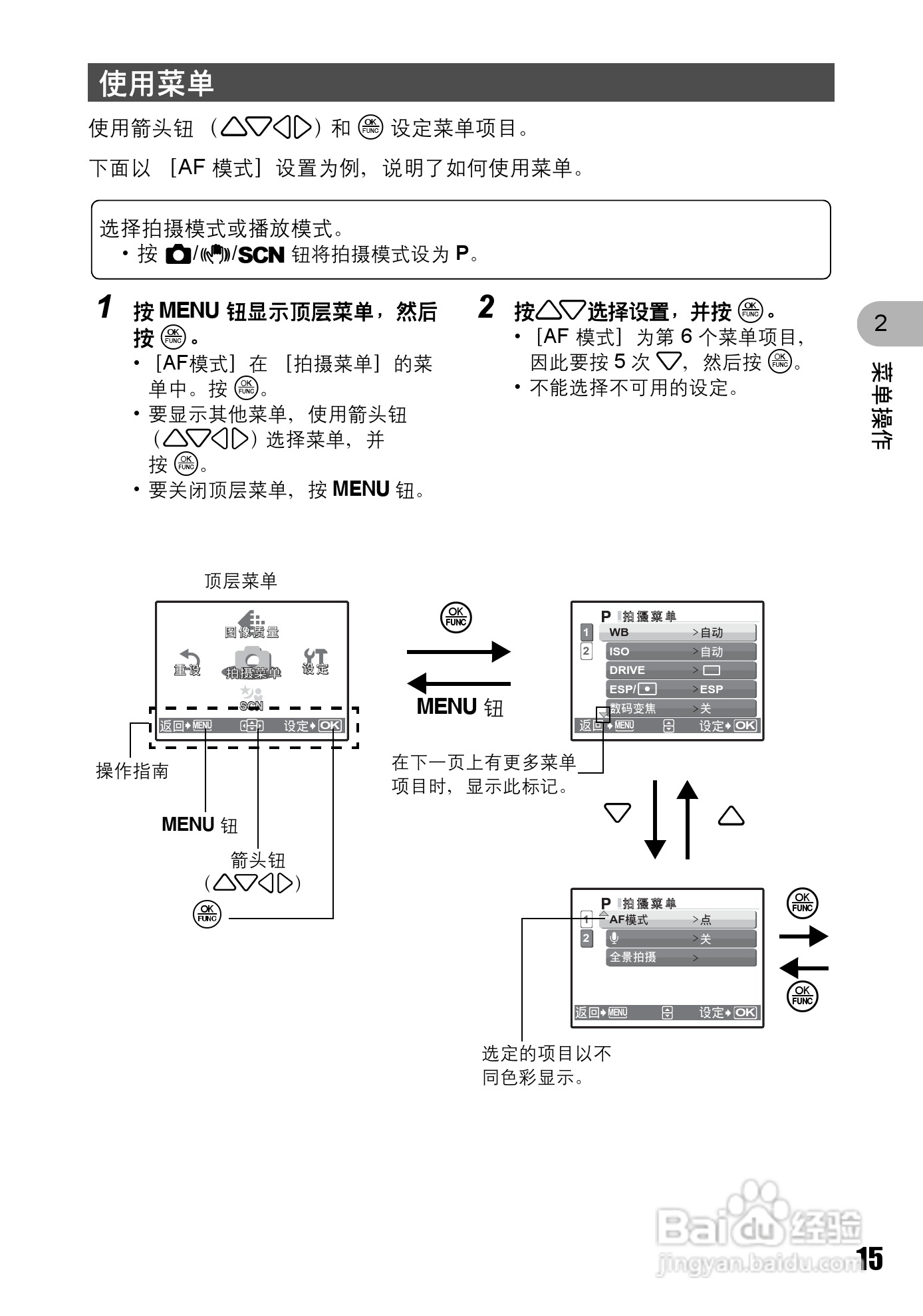 奥林巴斯 stylus 725W数码相机说明书:[2]