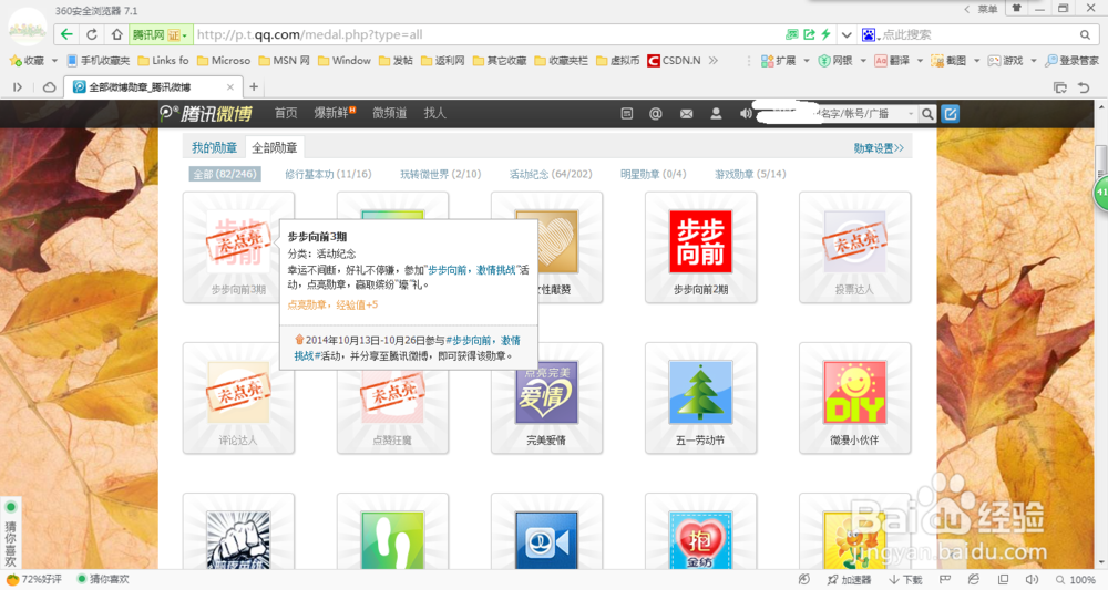 QQ的使用教程：[13]怎么获得腾讯微博勋章
