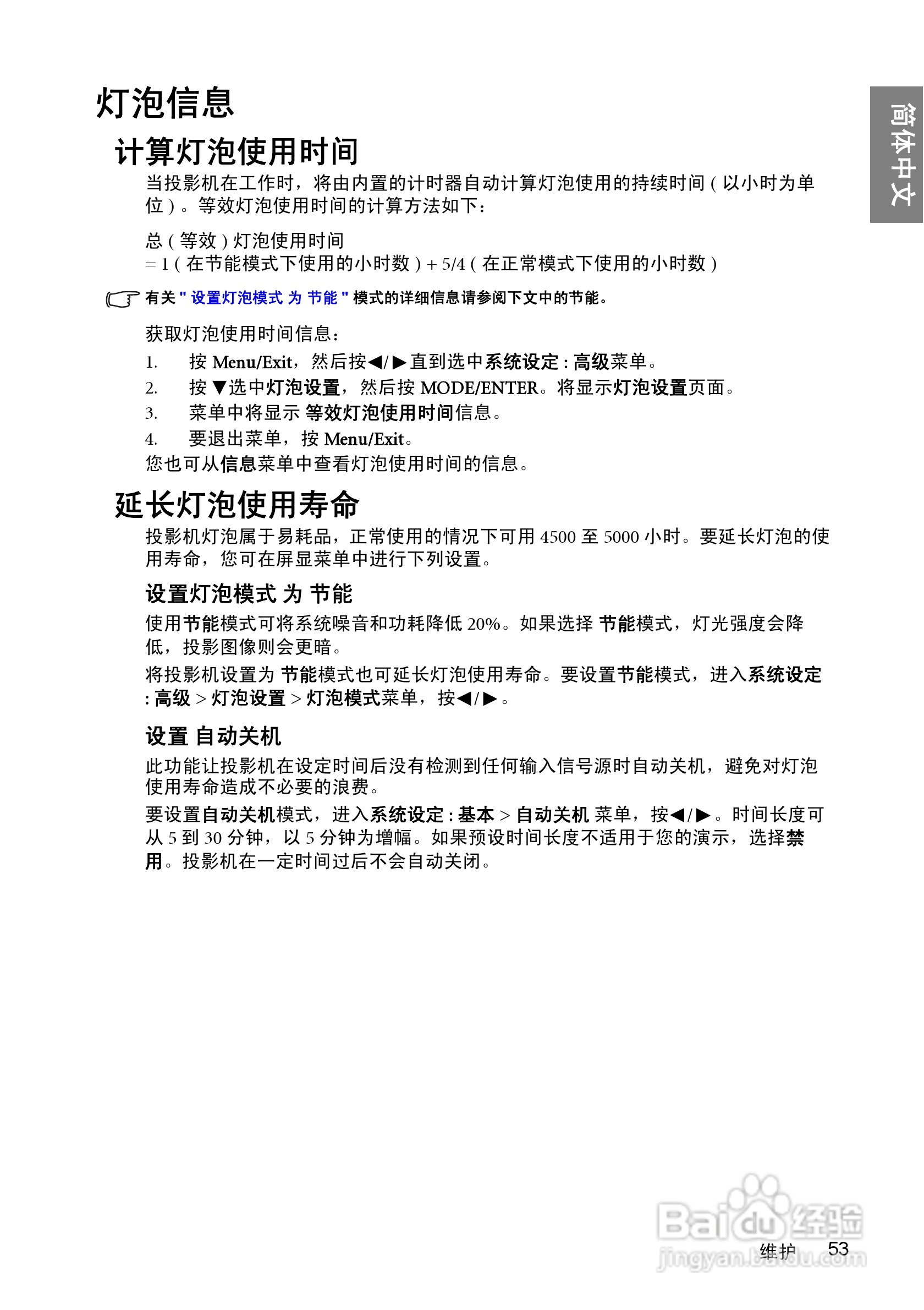 明基W1000+投影机使用说明书:[6]