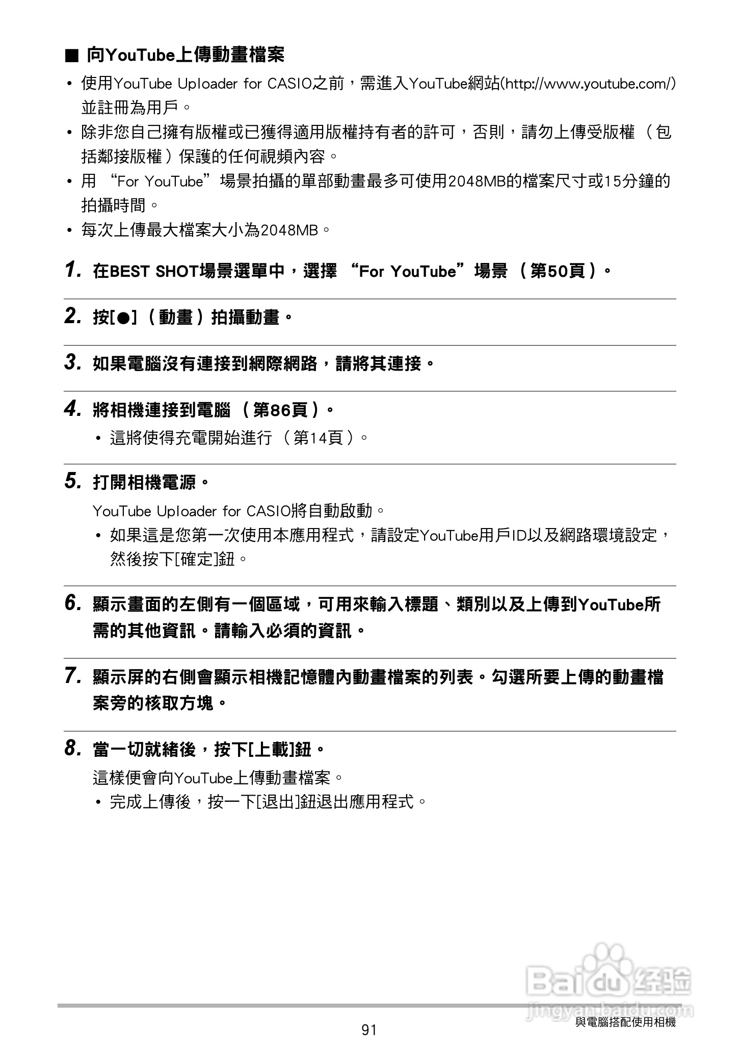 卡西欧 EX-ZS150数码相机说明书:[10]