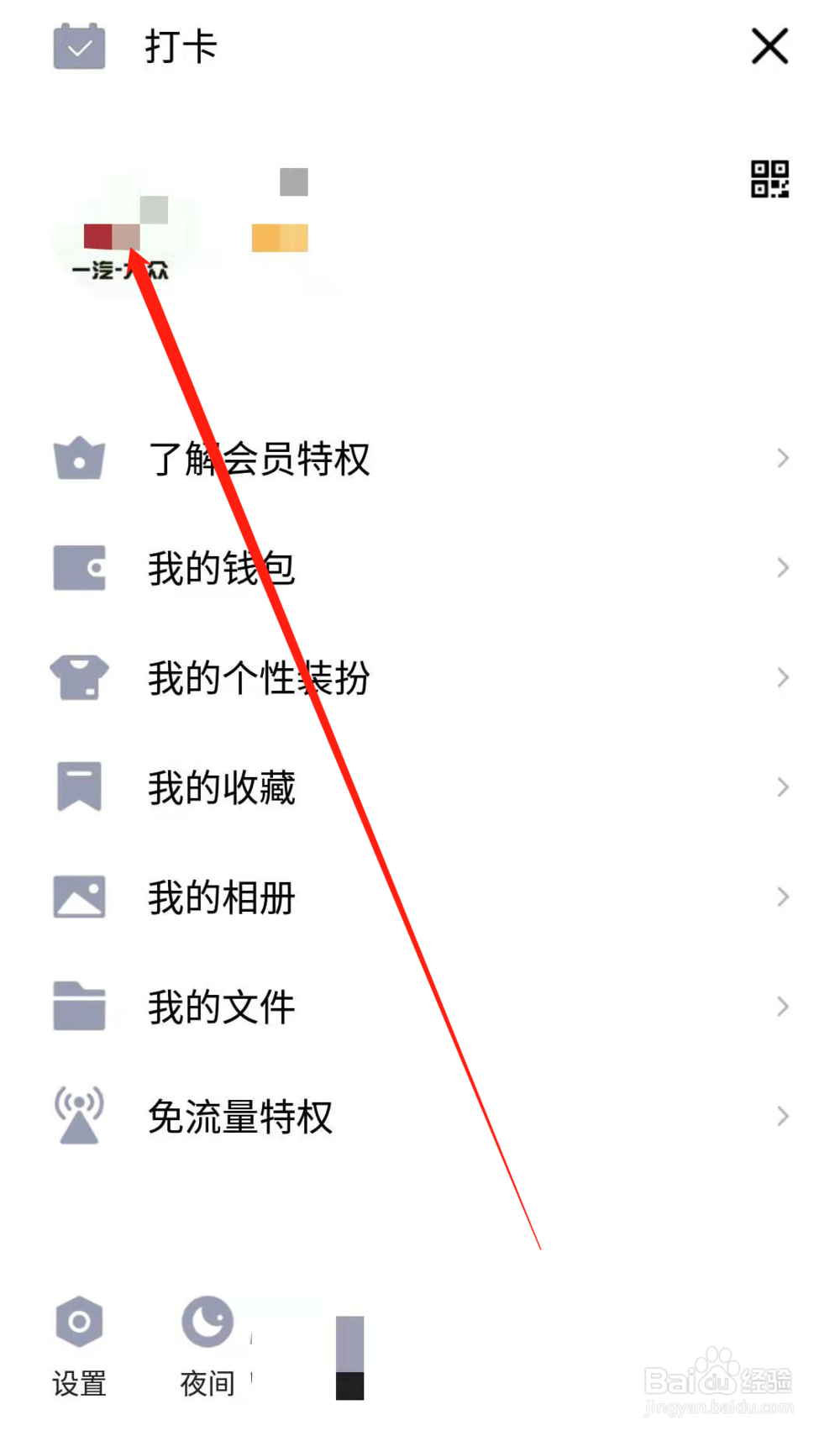 手机QQ如何删除资料页点赞中我赞过谁的记录