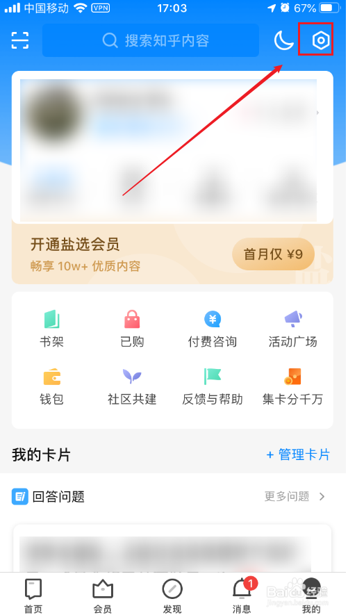 ios版知乎如何关闭内置音效