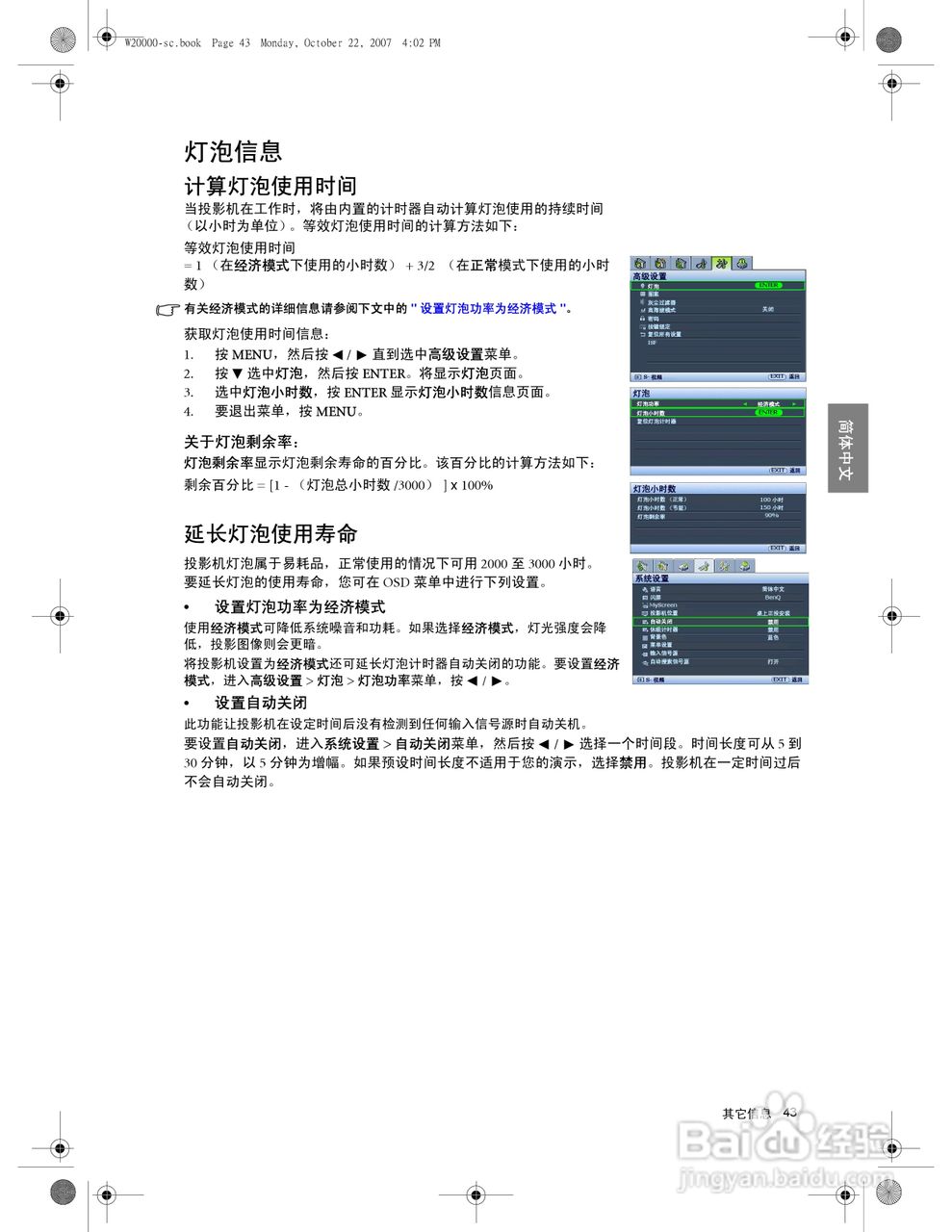 明基W20000投影机使用说明书:[5]