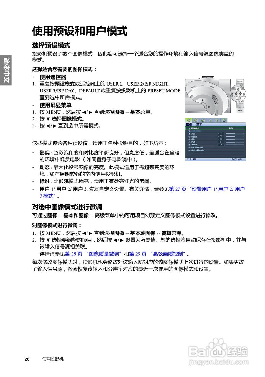 明基W6500投影机使用说明书:[3]