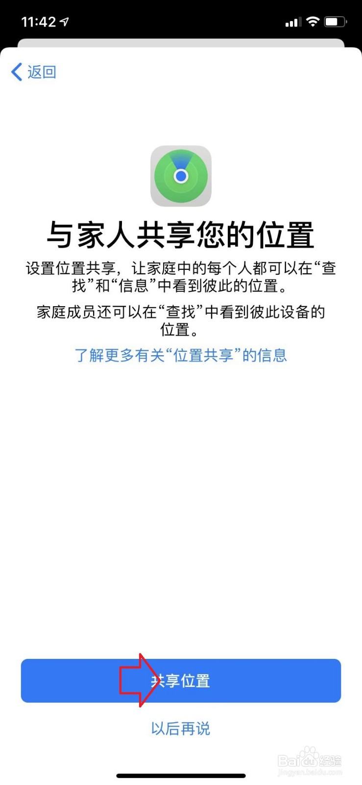 苹果手机怎么设置与家人共享信息