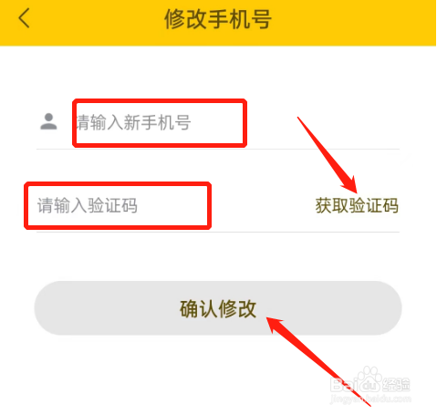 怎么绑定优选兼职的手机号