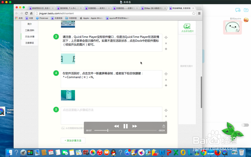 在Mac OS X系统中如何使用QuickTime录制屏幕
