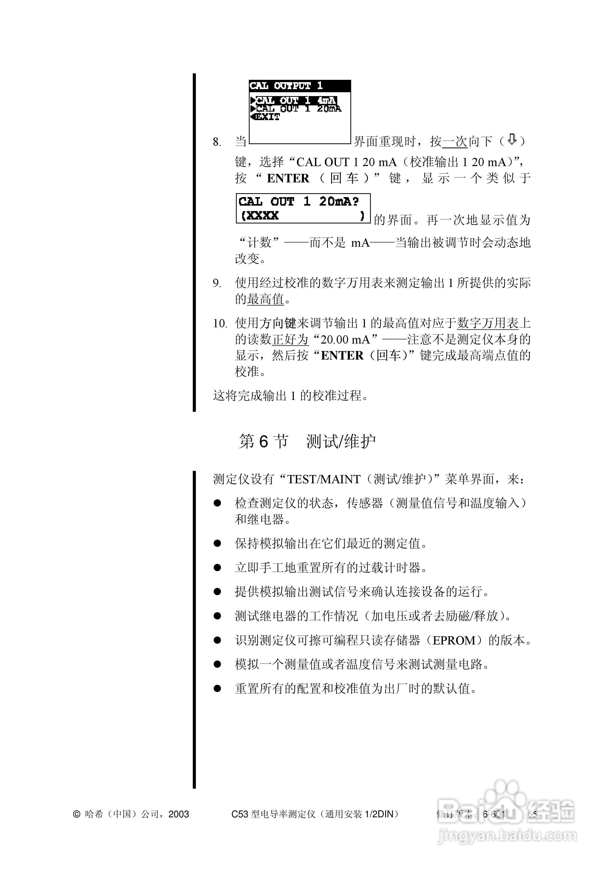 HACH C53型电导率测定仪操作手册:[8]