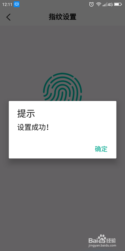 如何设置中国农业银行APP指纹登录？