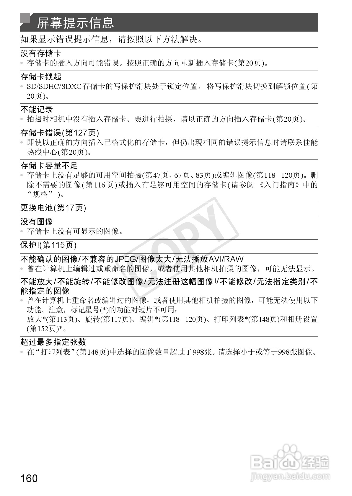 佳能 Powershot A810数码相机说明书:[16]