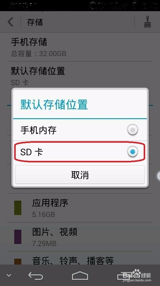 手机下载到SD卡的方法