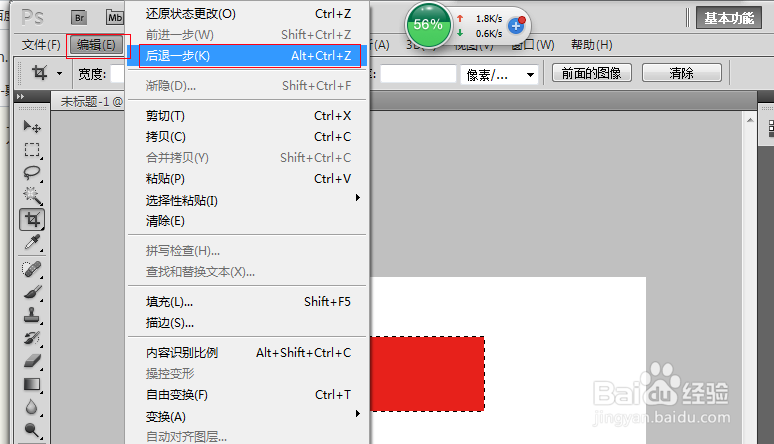 photoshop怎么返回上一步？