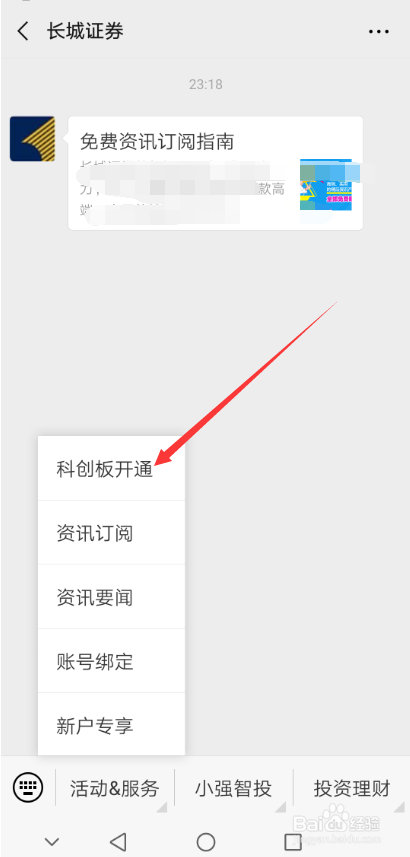 个人如何开通科创板
