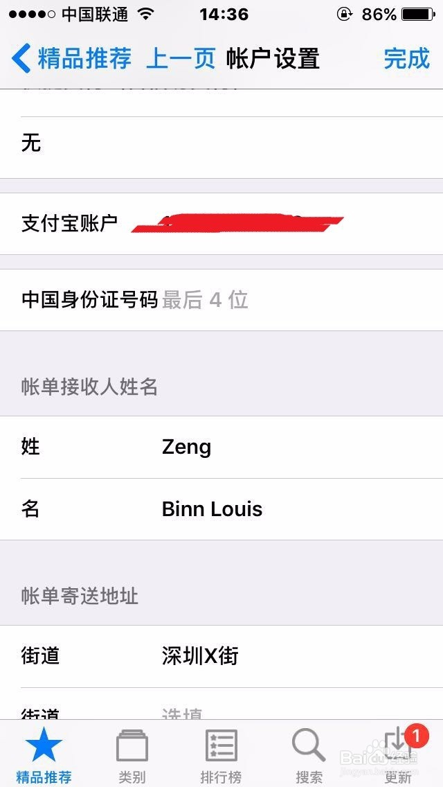 apple ID怎么绑定支付宝和银行卡