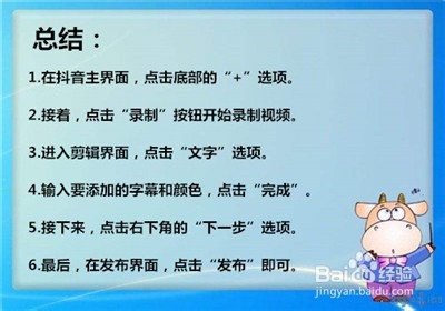 抖音视频怎么加字幕