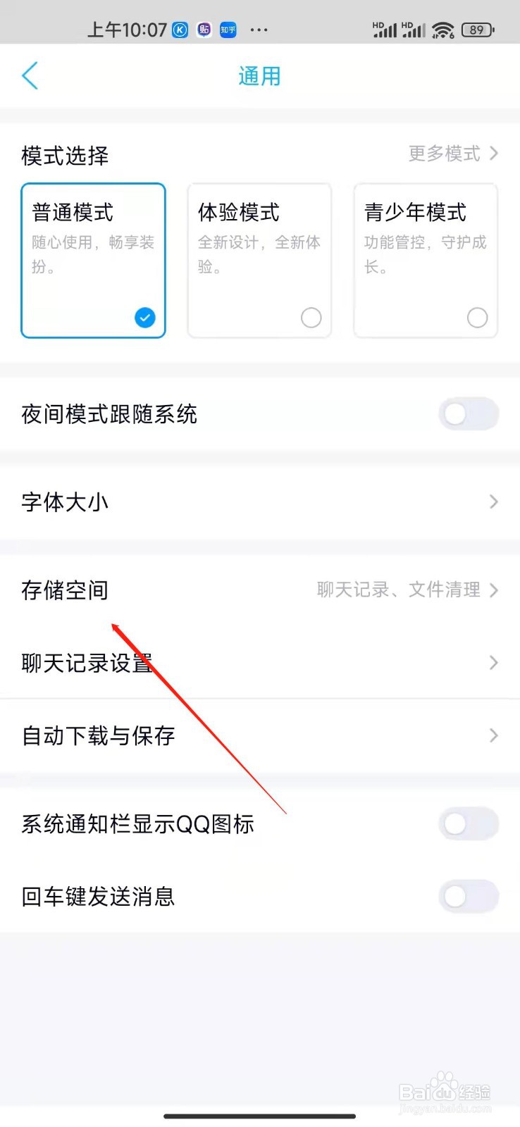 qq如何清理聊天文件