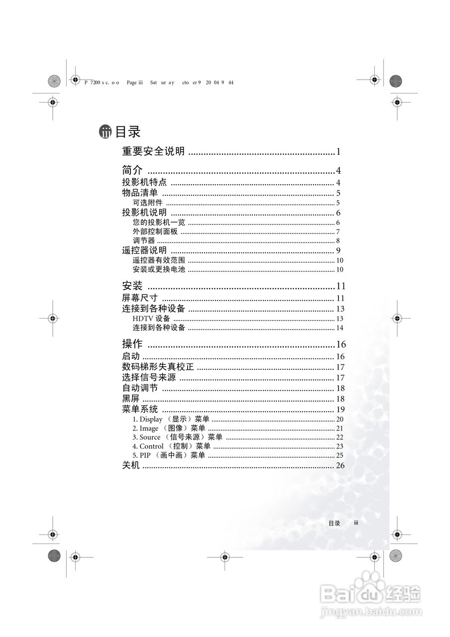 明基PB7115投影机使用说明书:[1]