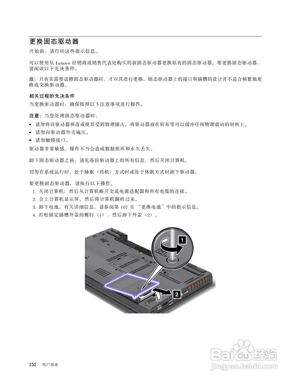 IBM(ThinkPad) ThinkPad W520笔记本电脑说明书:[17]
