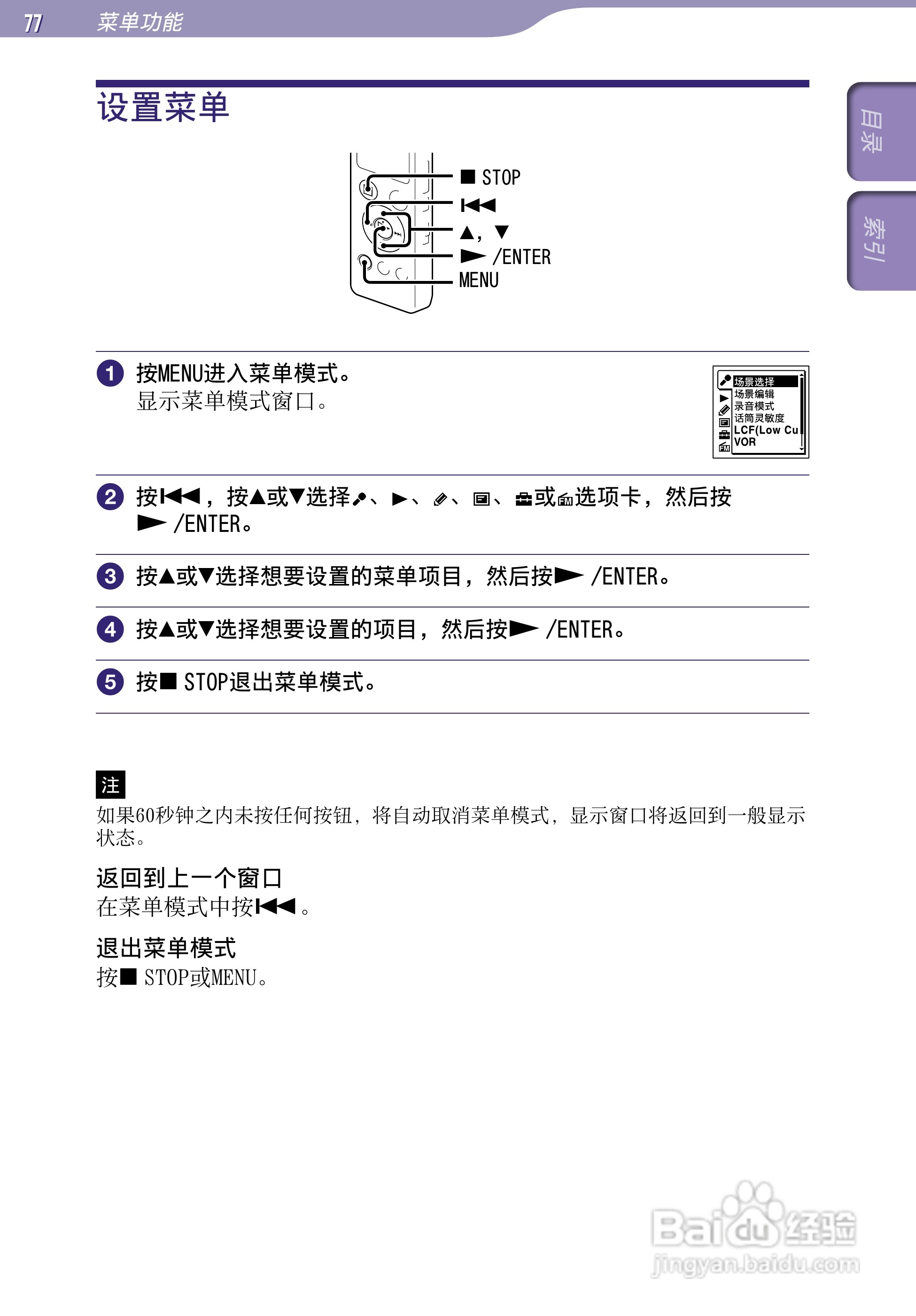索尼ICD-UX523F数码录音棒使用说明书:[8]