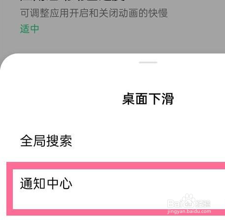 oppo手机如何取消全局搜索