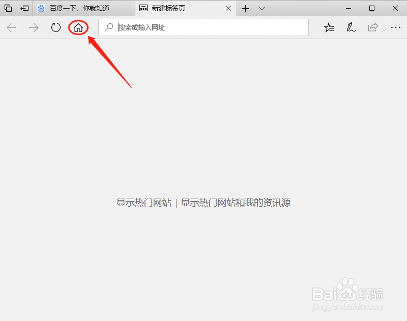 Microsoft Edge游览器主页设置(新标签页)