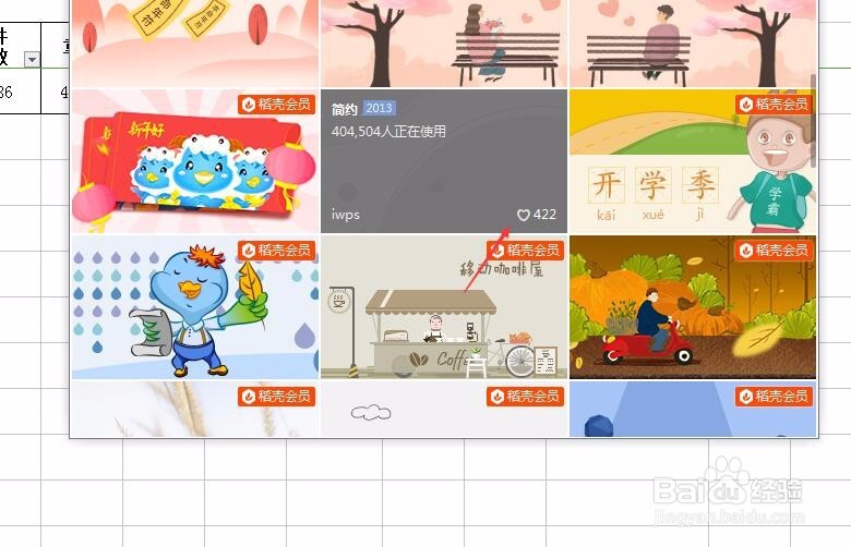 wps表格怎么更换皮肤,看着更舒服