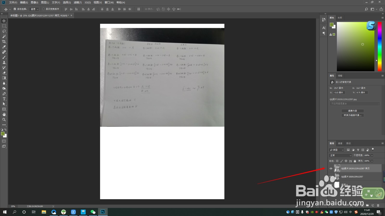 PS如何使照片文字变清晰