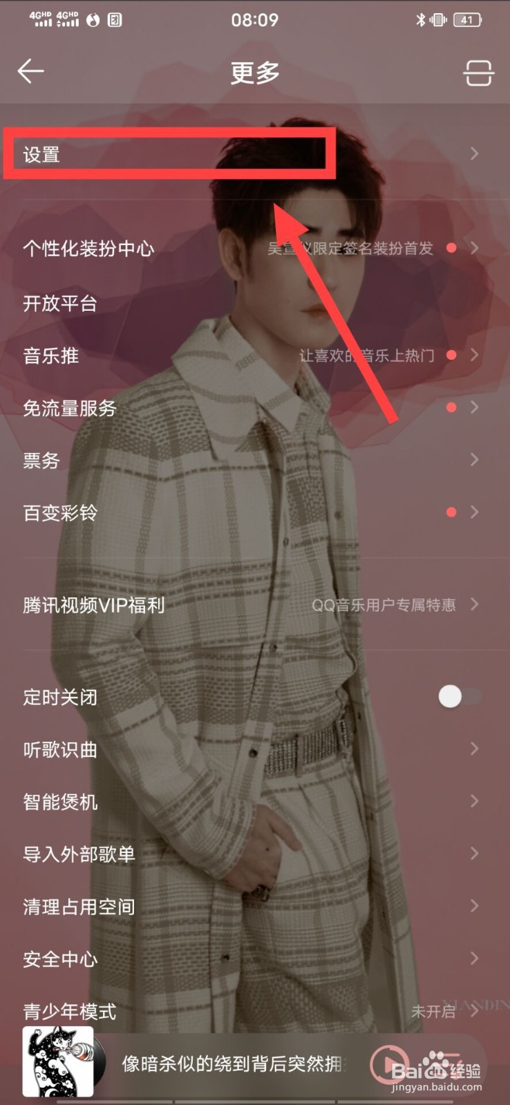 QQ音乐如何设置桌面歌词