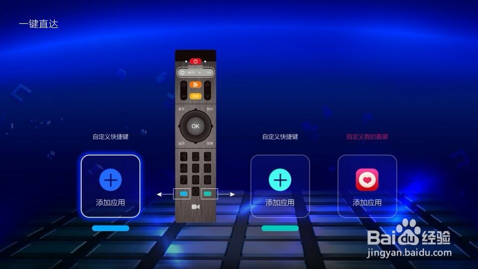 芒果月光宝盒开博尔H10怎么设置一键直达