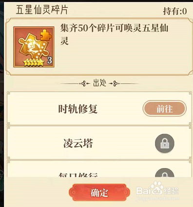 仙侠手游六界召唤师五星仙灵碎片怎么获得呢？