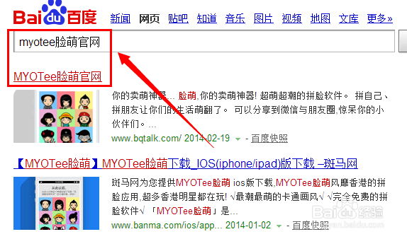 怎么利用萌脸制作卖萌表情