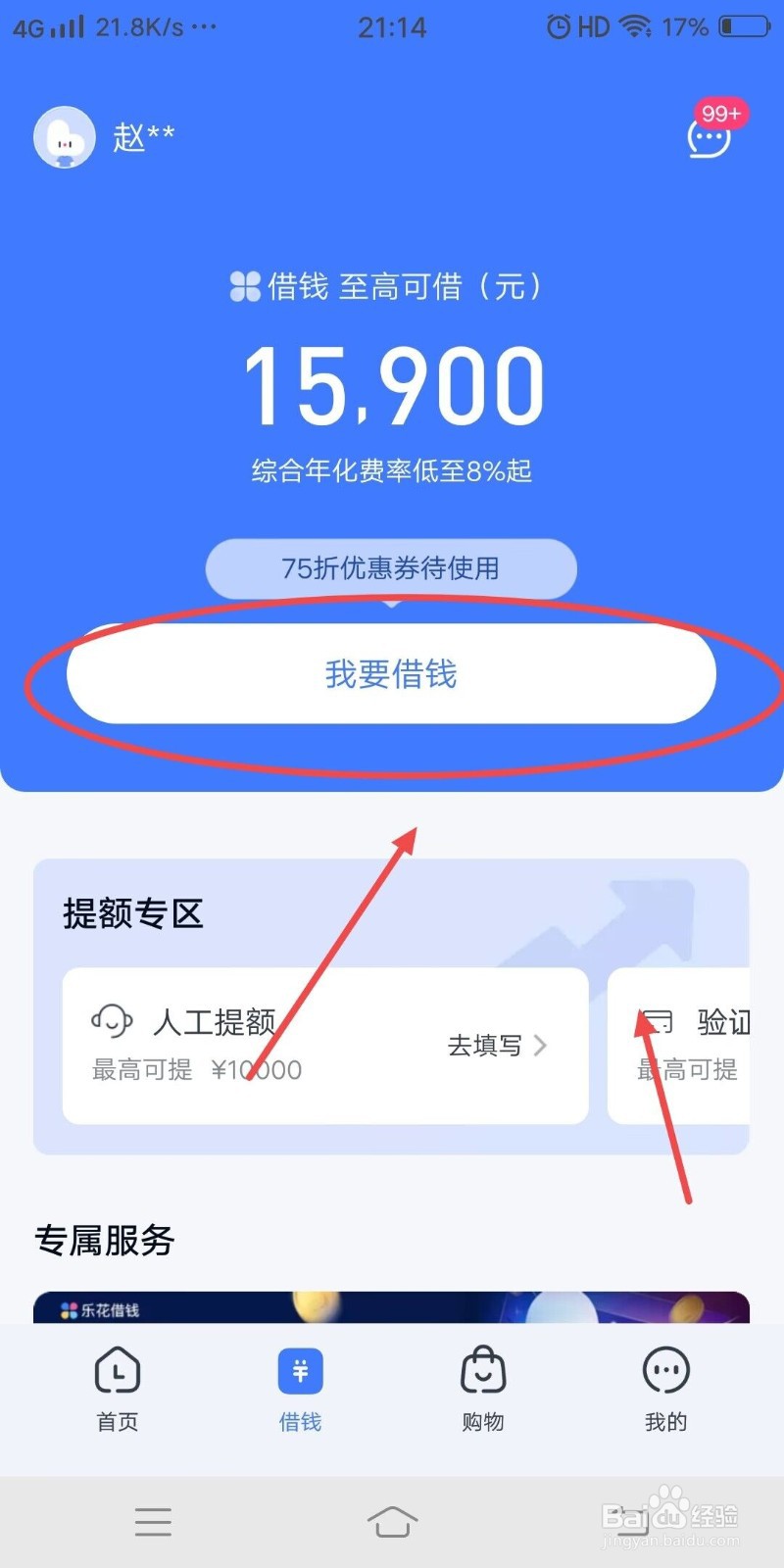 如何问人借钱最有效