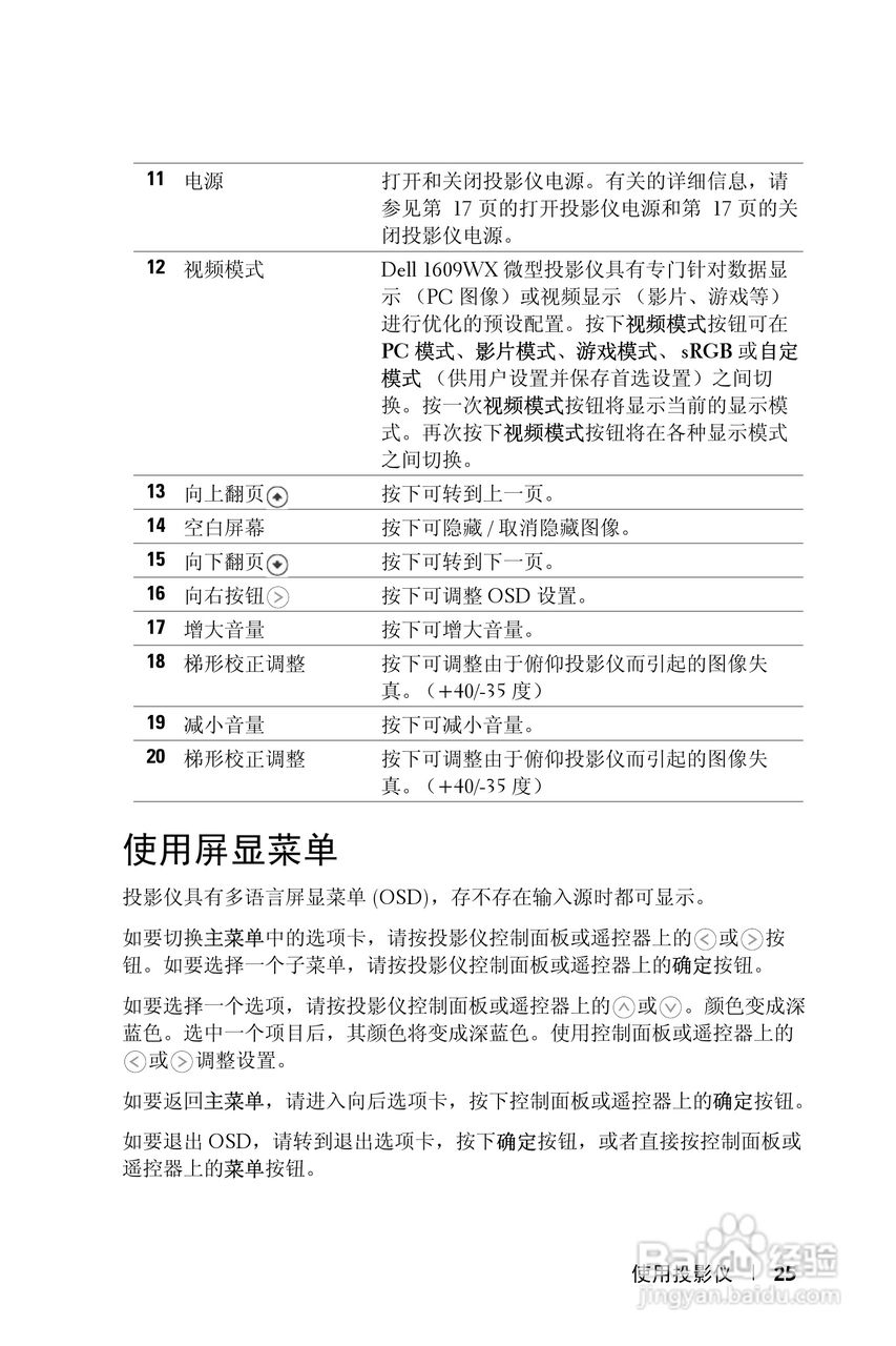 DELL Dell 1609WX投影机说明书:[3]