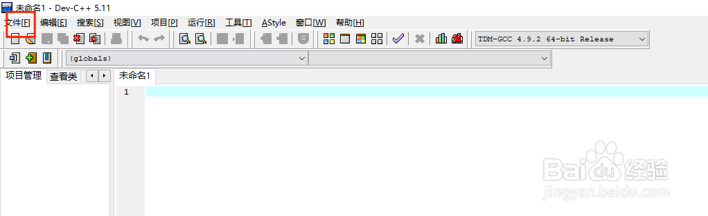 如何新建一个Dev-c的项目