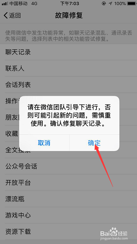 苹果手机如何恢复微信聊天记录