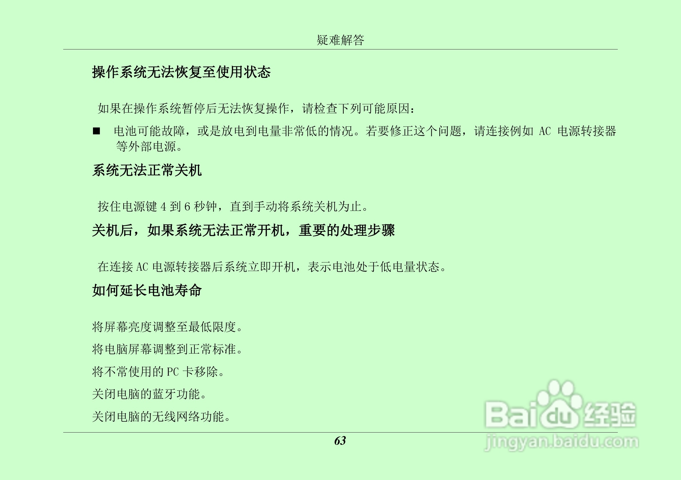 汉王 TouchPad B16掌上无线硬件使用手册说明书:[8]