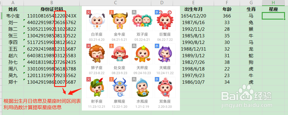 如何根据身份证号快速批量提取星座信息?