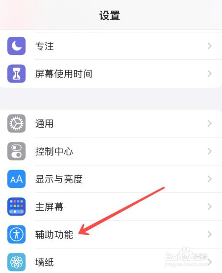 iphone11怎么自动调节亮度