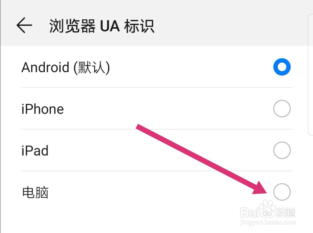 华为新版浏览器如何切换为网页版？