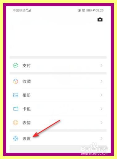 微信如何关闭看一看