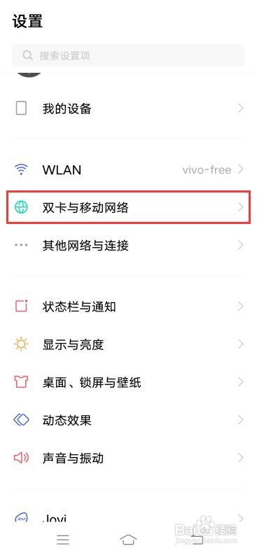 iQOO Neo3如何切换数据卡