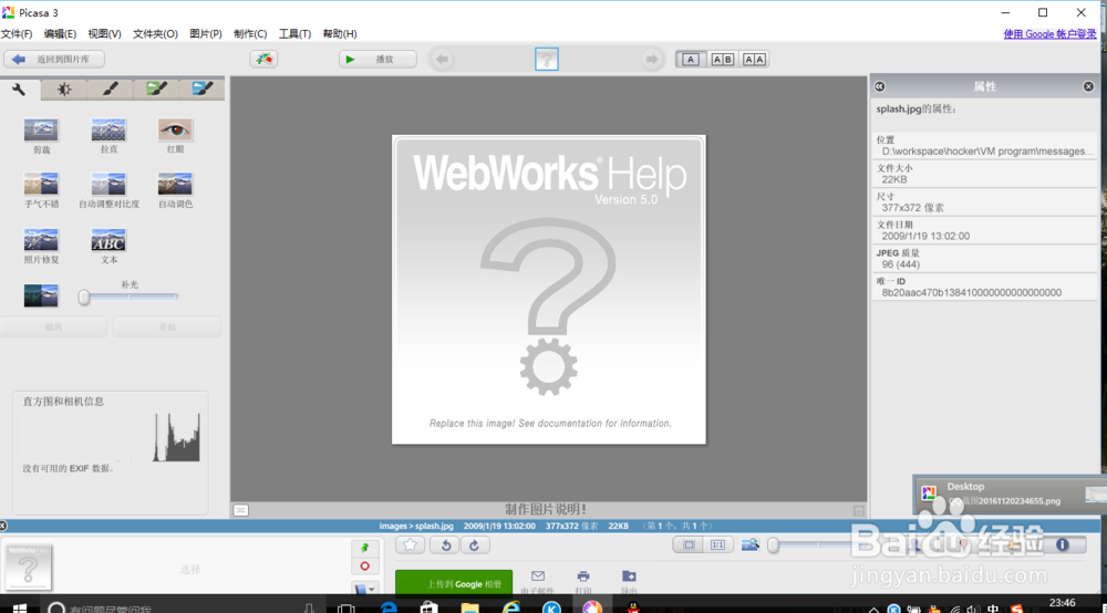 Picasa如何按标准尺寸裁剪照片