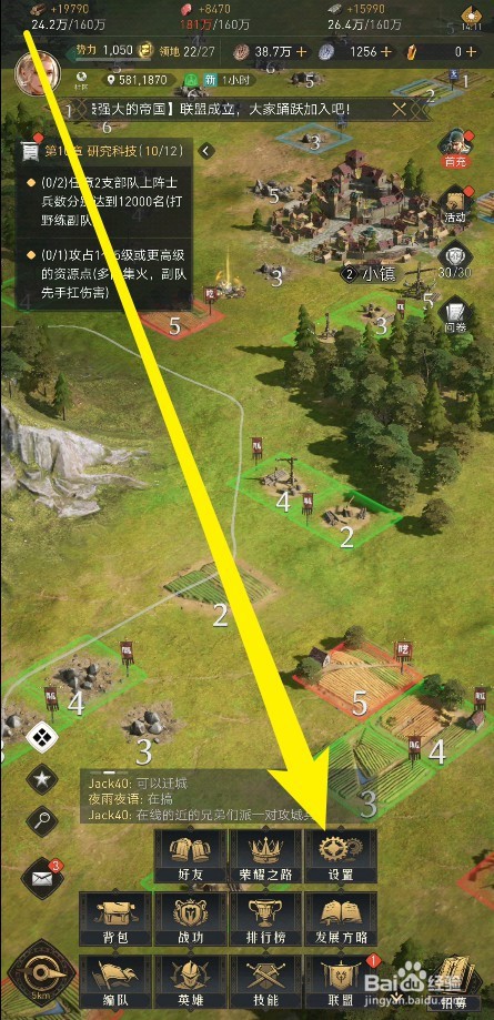 重返帝国手游怎么关闭消息通知