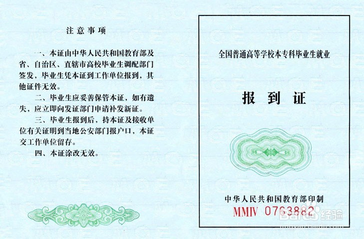 毕业没找到工作户口和档案怎么办