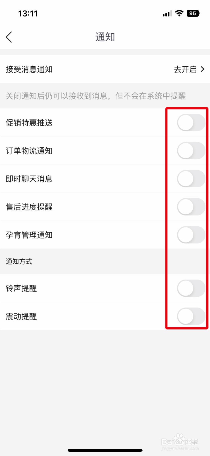 孩子王APP软件怎么快速关闭应用消息通知