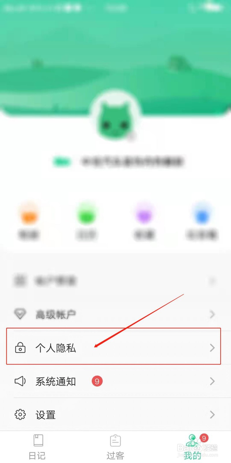 吾记日记APP怎么开启过客模块