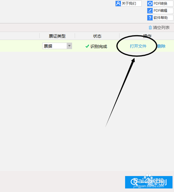 票证怎样进行识别,识别的小技巧