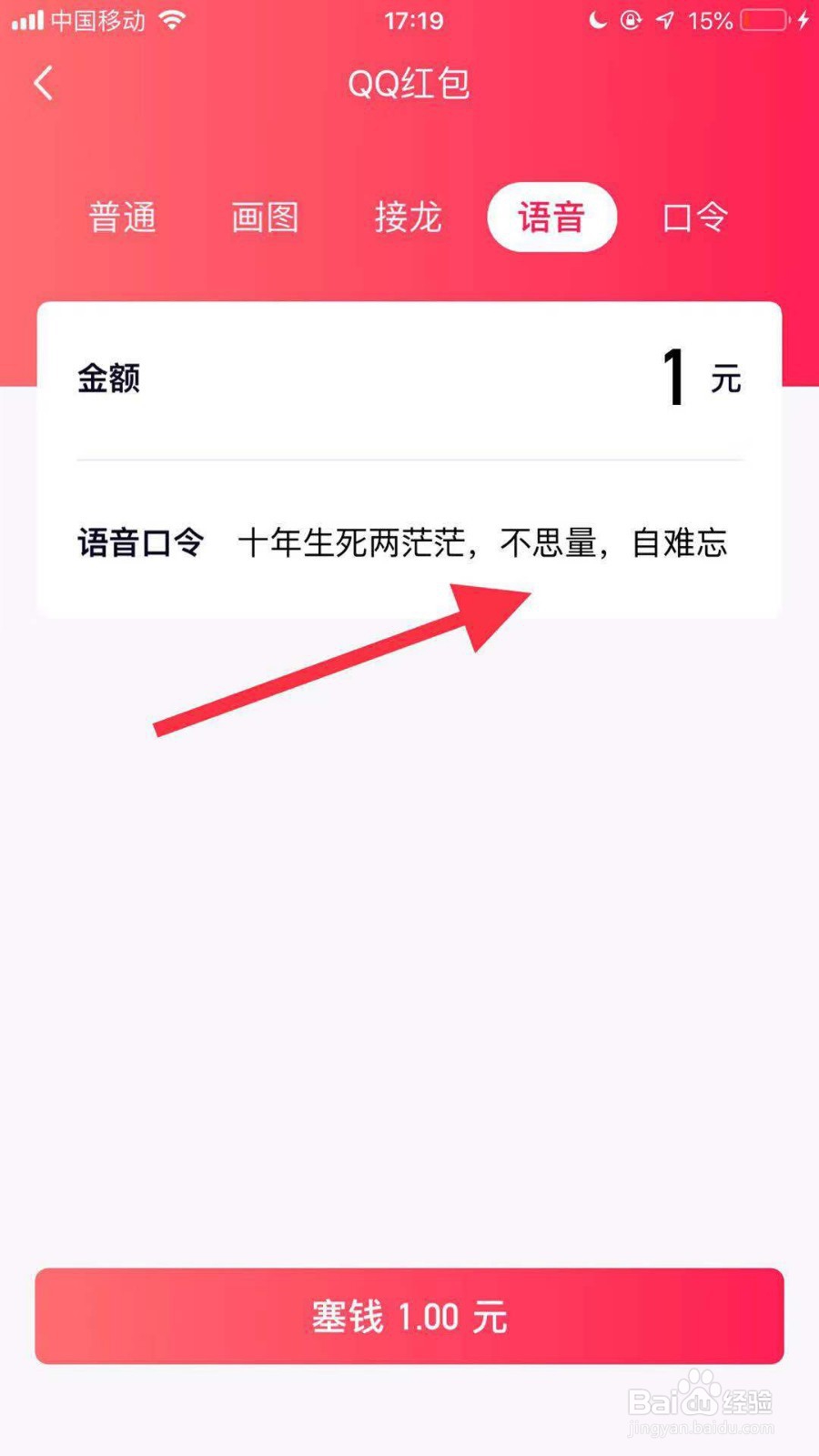 手机QQ语音红包怎么发送