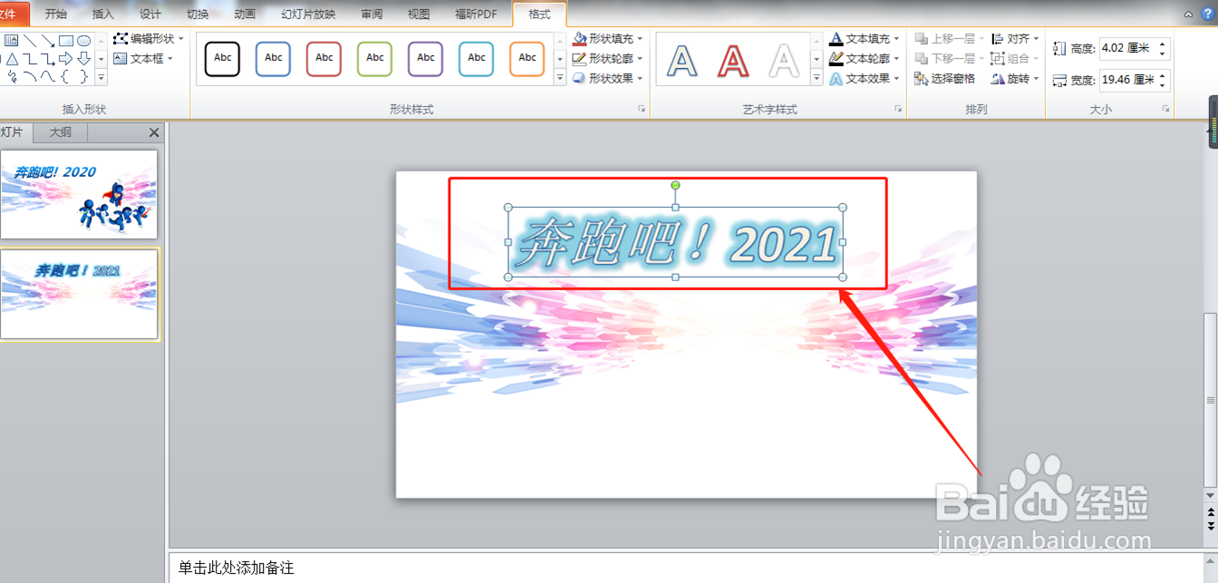 ppt怎样插入艺术字？